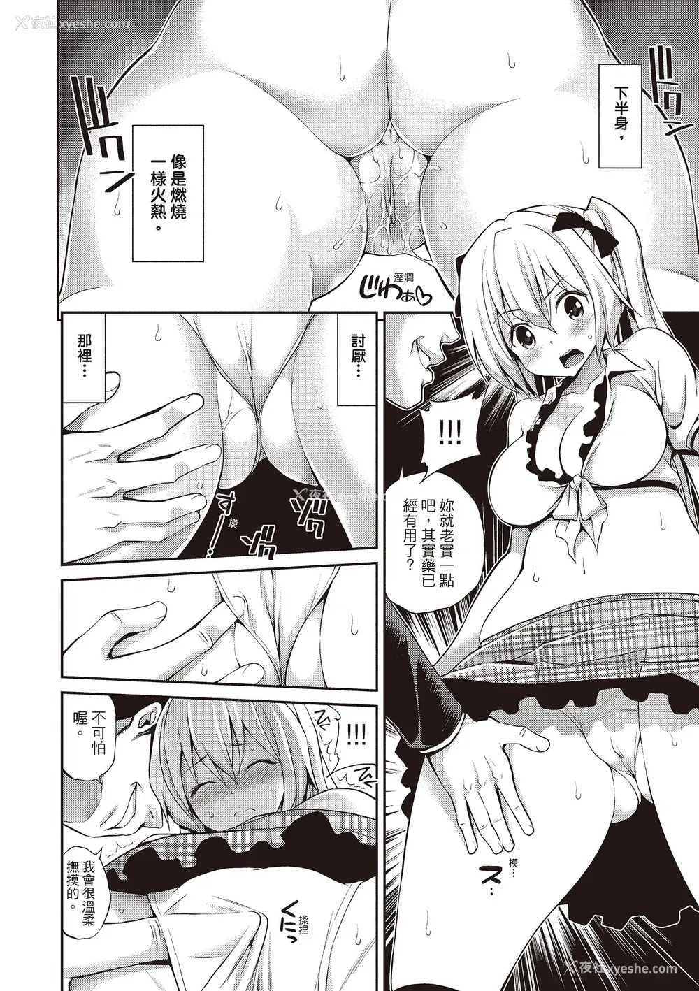 188P - [八寻ぽち] はめぺろ｜狂抽猛送 [绅士出版中文版] [无修正] [DL版]