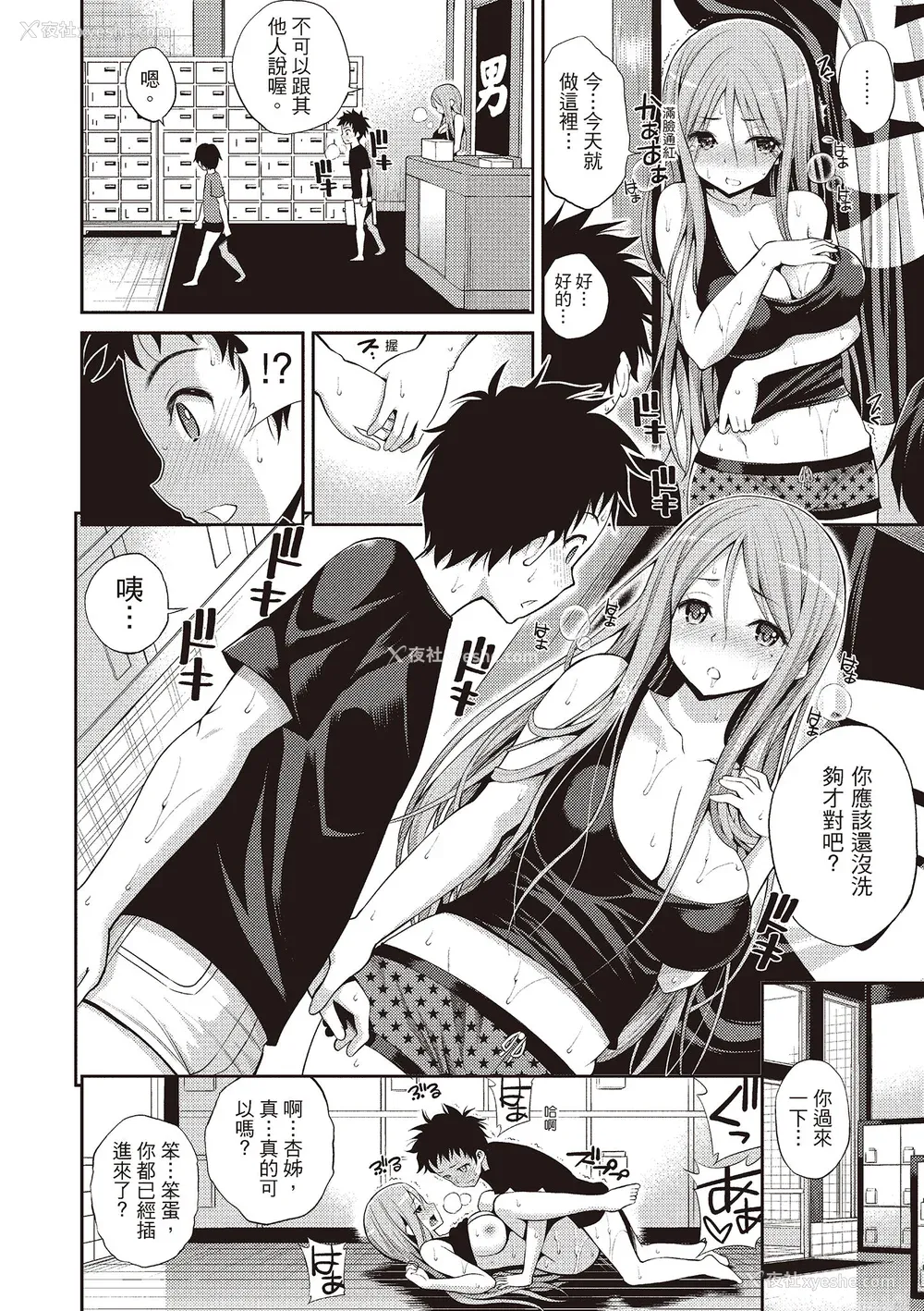 44P - [八寻ぽち] はめぺろ｜狂抽猛送 [绅士出版中文版] [无修正] [DL版]