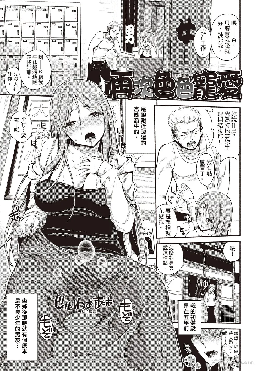 51P - [八寻ぽち] はめぺろ｜狂抽猛送 [绅士出版中文版] [无修正] [DL版]