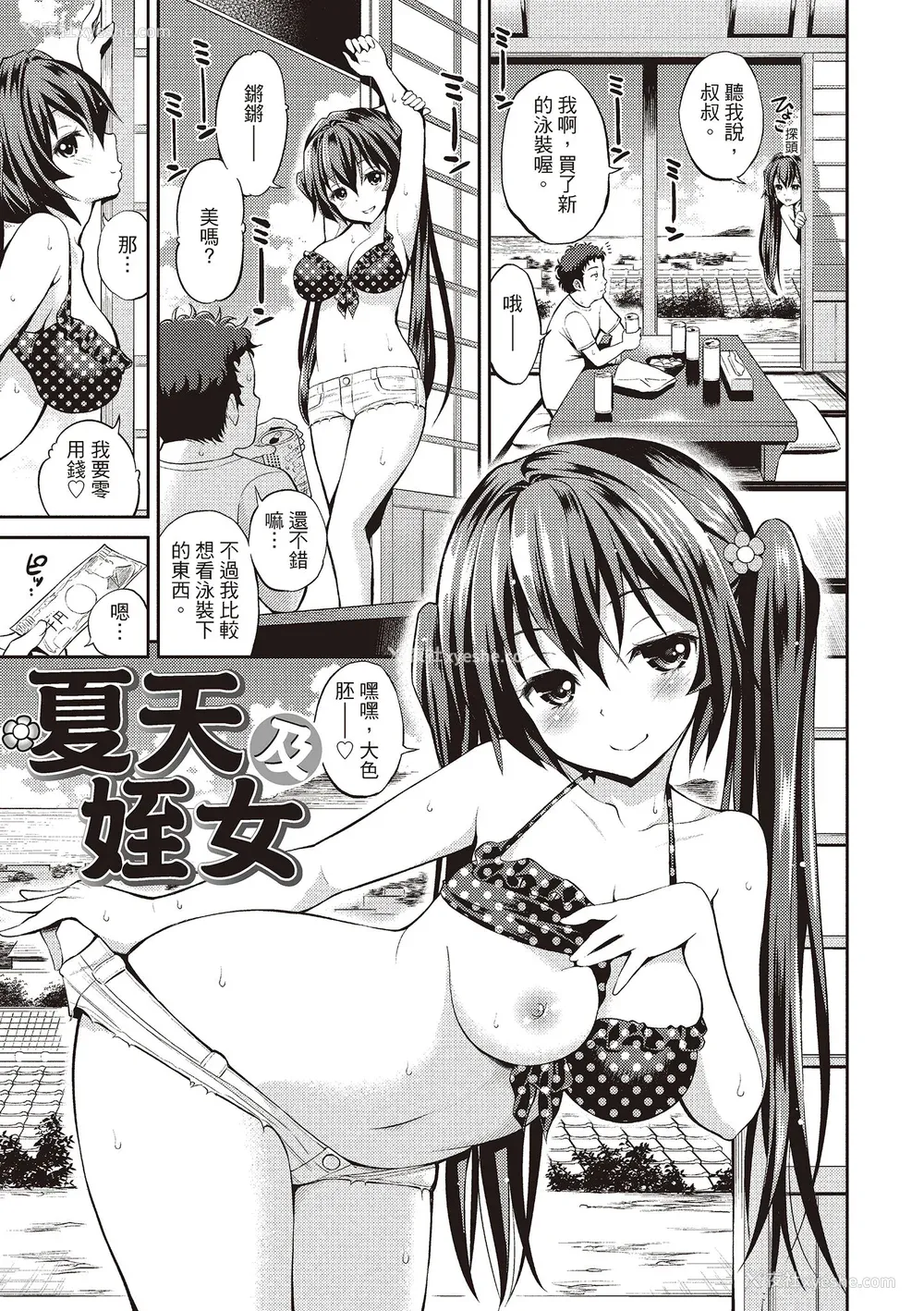 59P - [八寻ぽち] はめぺろ｜狂抽猛送 [绅士出版中文版] [无修正] [DL版]