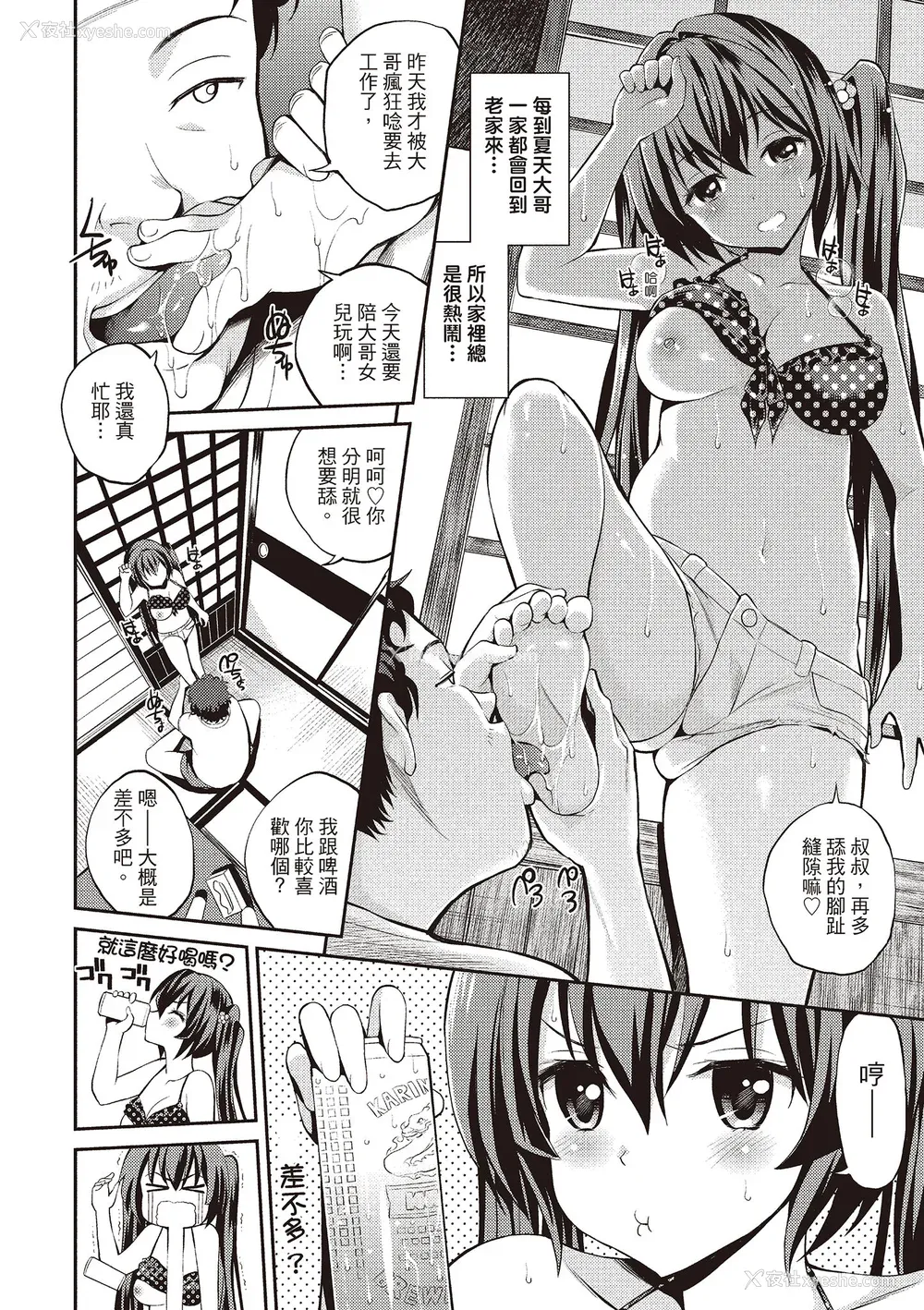 60P - [八寻ぽち] はめぺろ｜狂抽猛送 [绅士出版中文版] [无修正] [DL版]