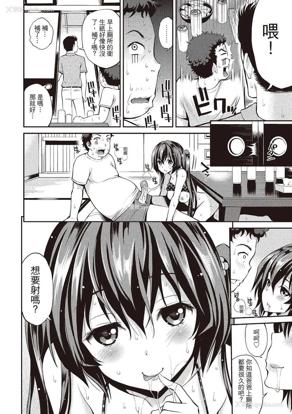 68P - [八寻ぽち] はめぺろ｜狂抽猛送 [绅士出版中文版] [无修正] [DL版]