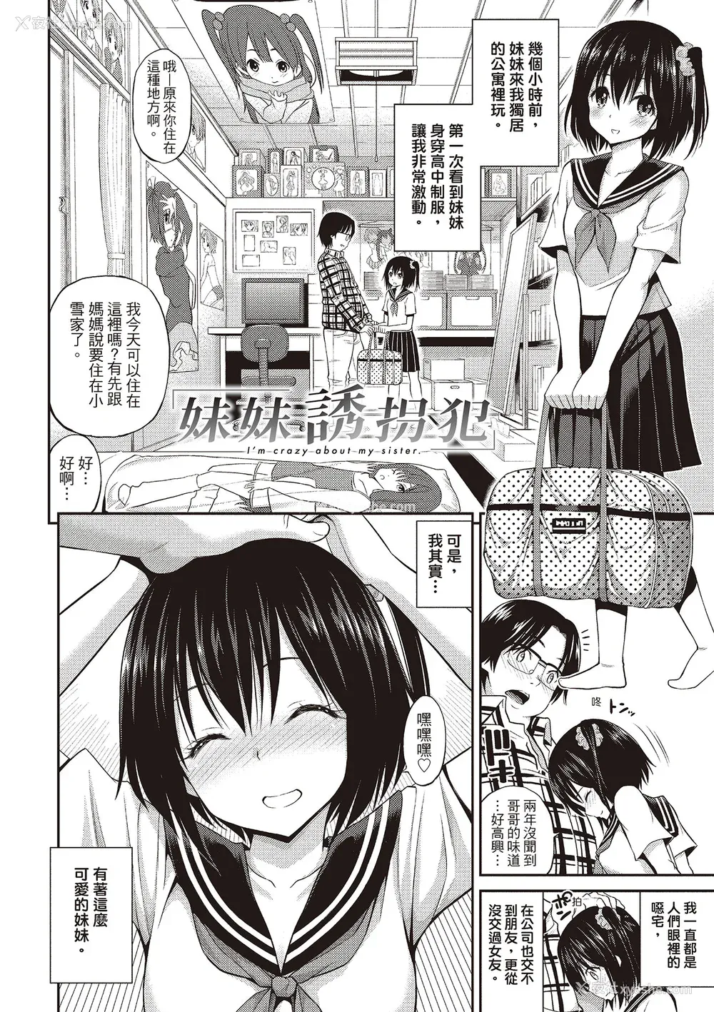76P - [八寻ぽち] はめぺろ｜狂抽猛送 [绅士出版中文版] [无修正] [DL版]