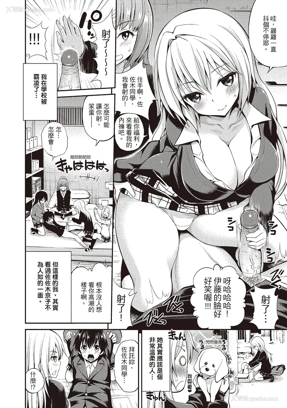 96P - [八寻ぽち] はめぺろ｜狂抽猛送 [绅士出版中文版] [无修正] [DL版]