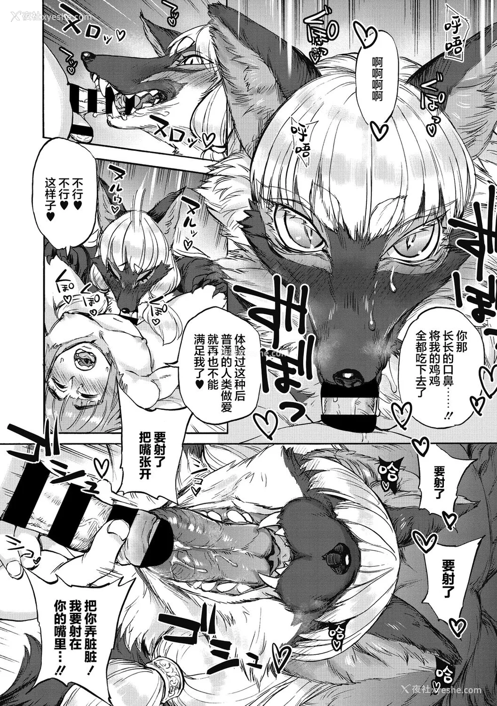 106P - [雨山电信] おうまがとき-异种婚姻浪漫谭- [肉包汉化组]  [DL版]