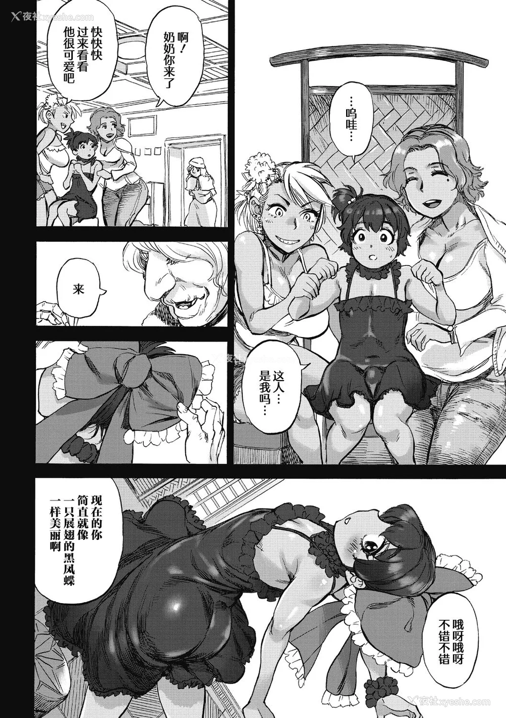 10P - [雨山电信] おうまがとき-异种婚姻浪漫谭- [肉包汉化组]  [DL版]