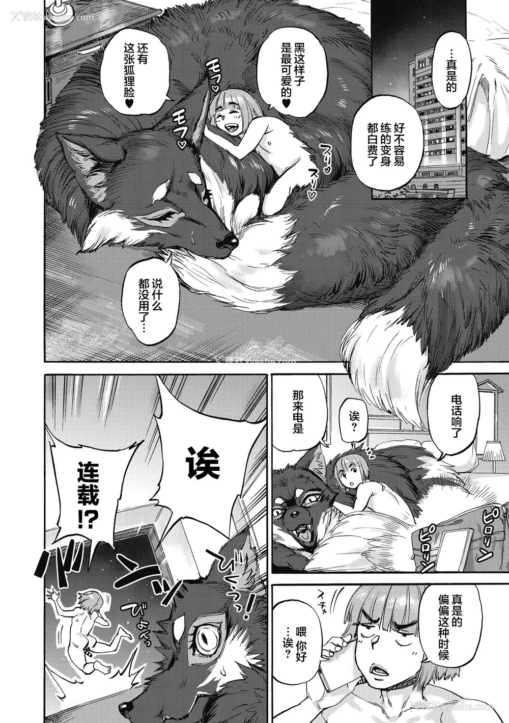 116P - [雨山电信] おうまがとき-异种婚姻浪漫谭- [肉包汉化组]  [DL版]