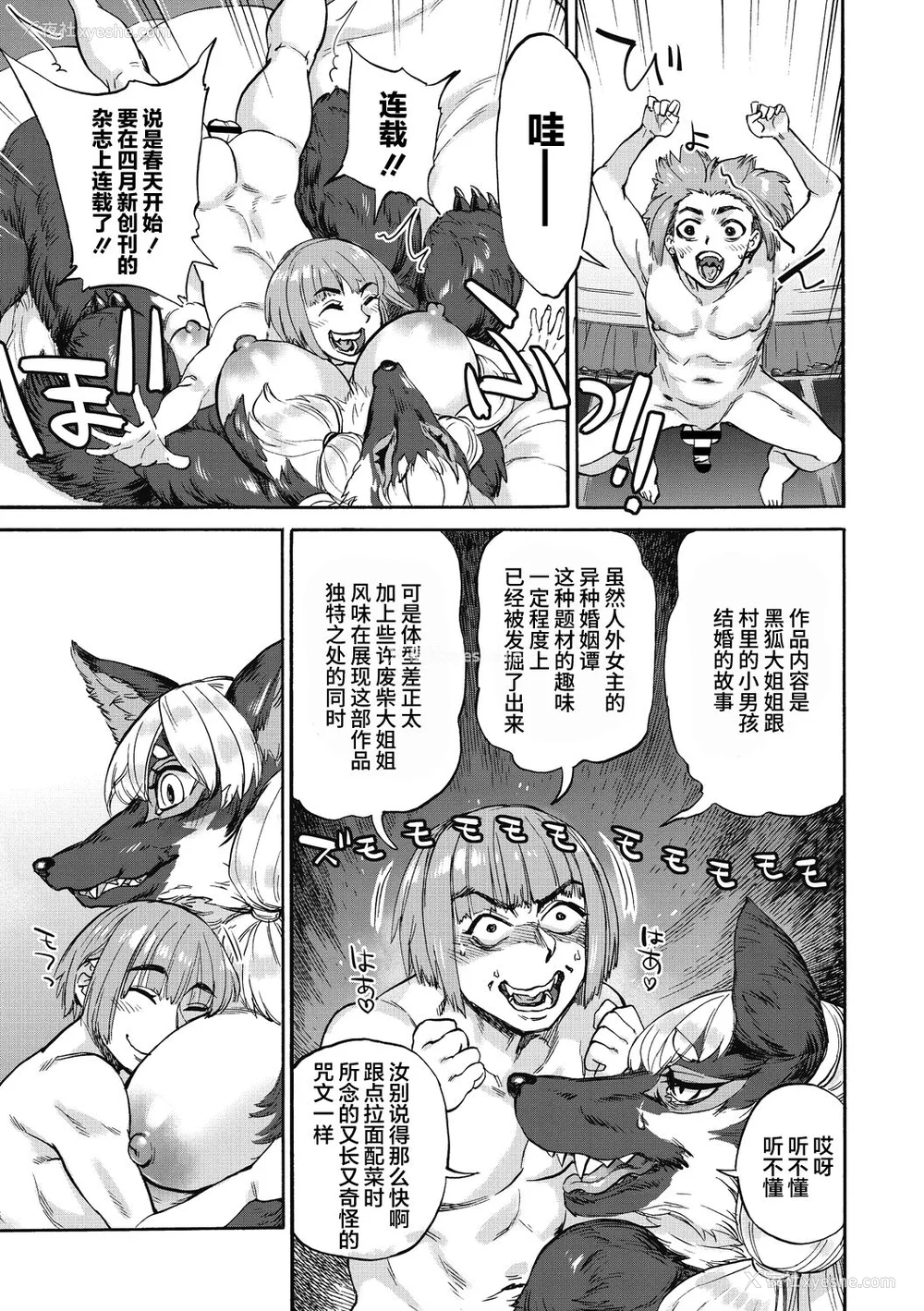 117P - [雨山电信] おうまがとき-异种婚姻浪漫谭- [肉包汉化组]  [DL版]