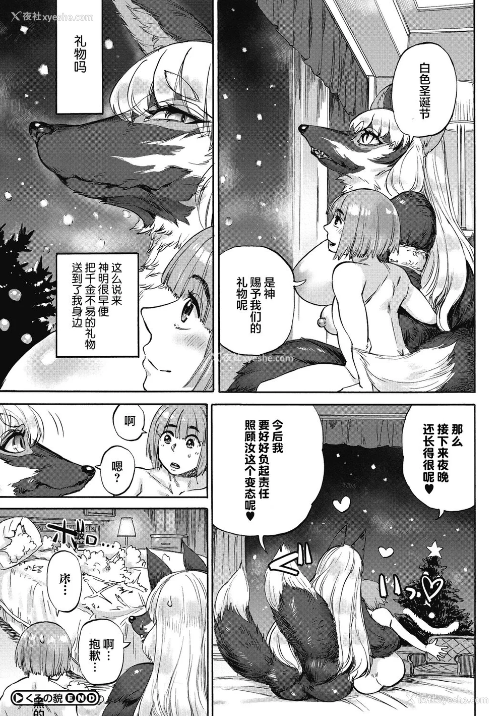 119P - [雨山电信] おうまがとき-异种婚姻浪漫谭- [肉包汉化组]  [DL版]