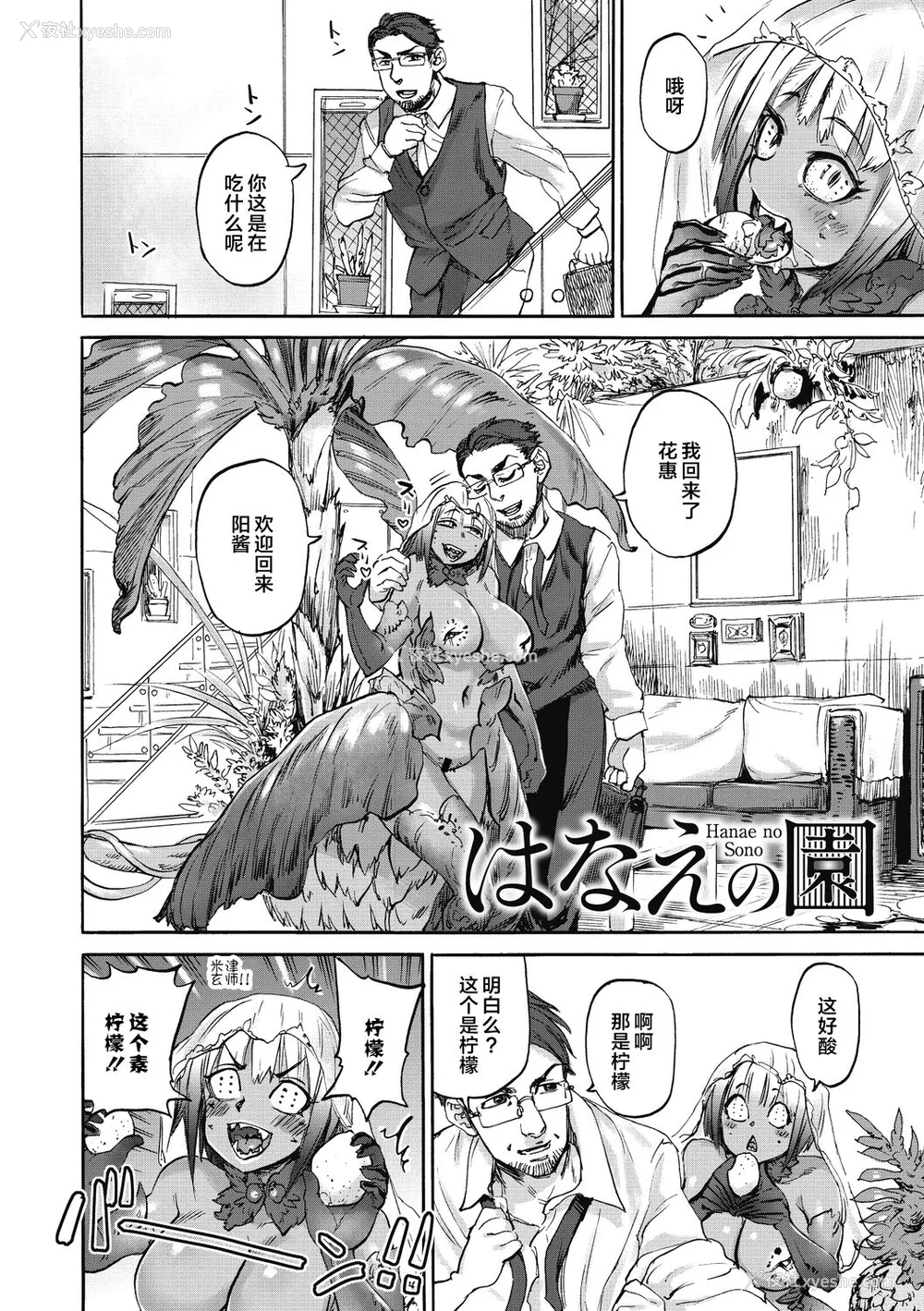 122P - [雨山电信] おうまがとき-异种婚姻浪漫谭- [肉包汉化组]  [DL版]