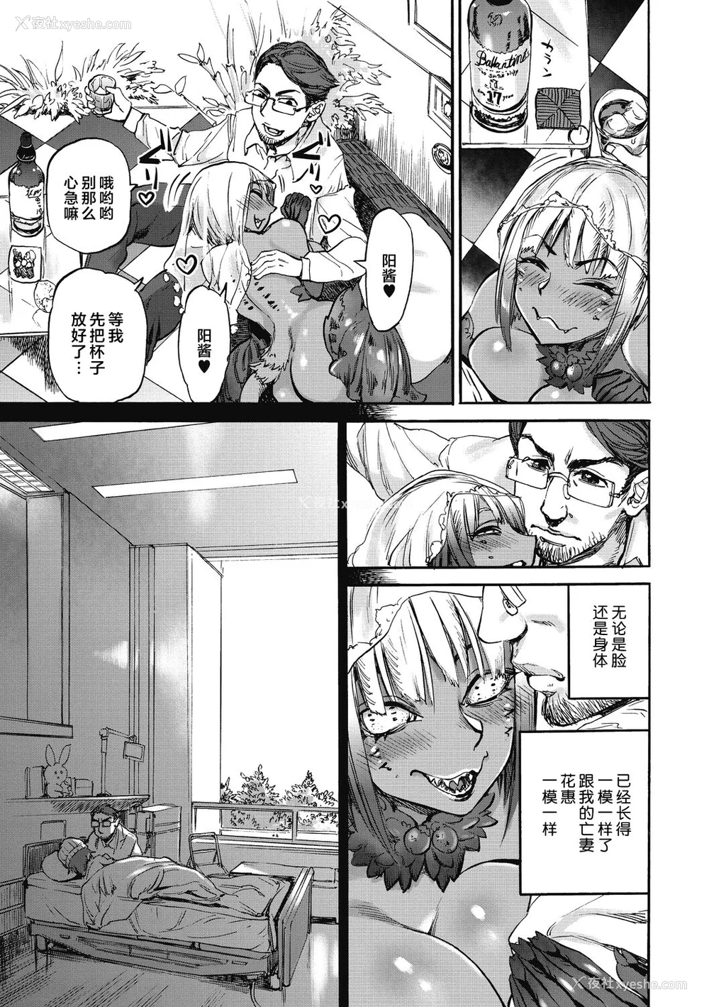 123P - [雨山电信] おうまがとき-异种婚姻浪漫谭- [肉包汉化组]  [DL版]