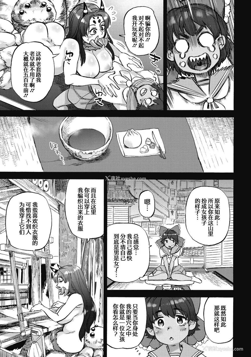 13P - [雨山电信] おうまがとき-异种婚姻浪漫谭- [肉包汉化组]  [DL版]