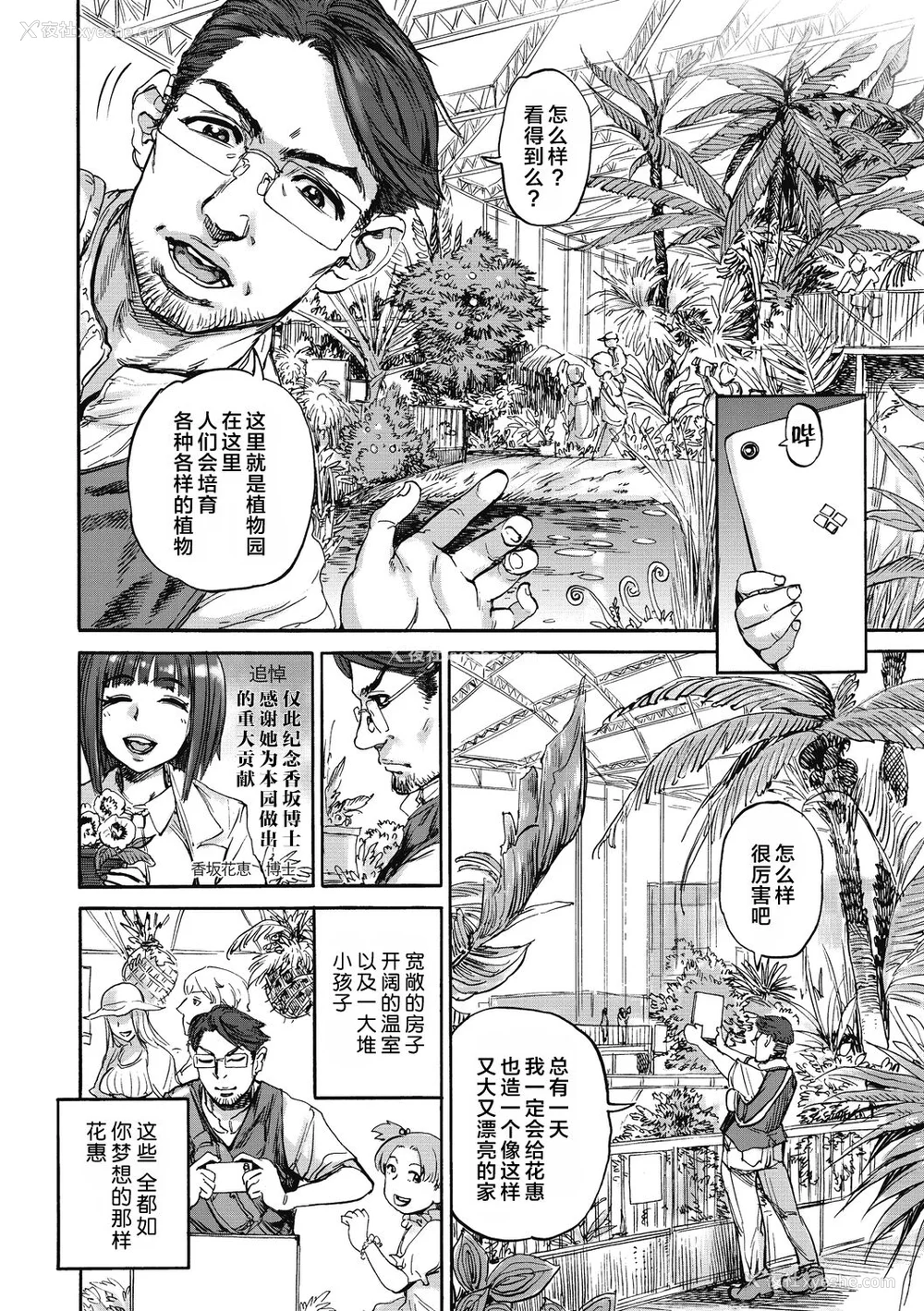 146P - [雨山电信] おうまがとき-异种婚姻浪漫谭- [肉包汉化组]  [DL版]