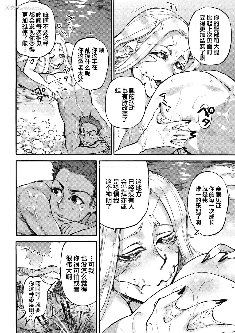 156P - [雨山电信] おうまがとき-异种婚姻浪漫谭- [肉包汉化组]  [DL版]