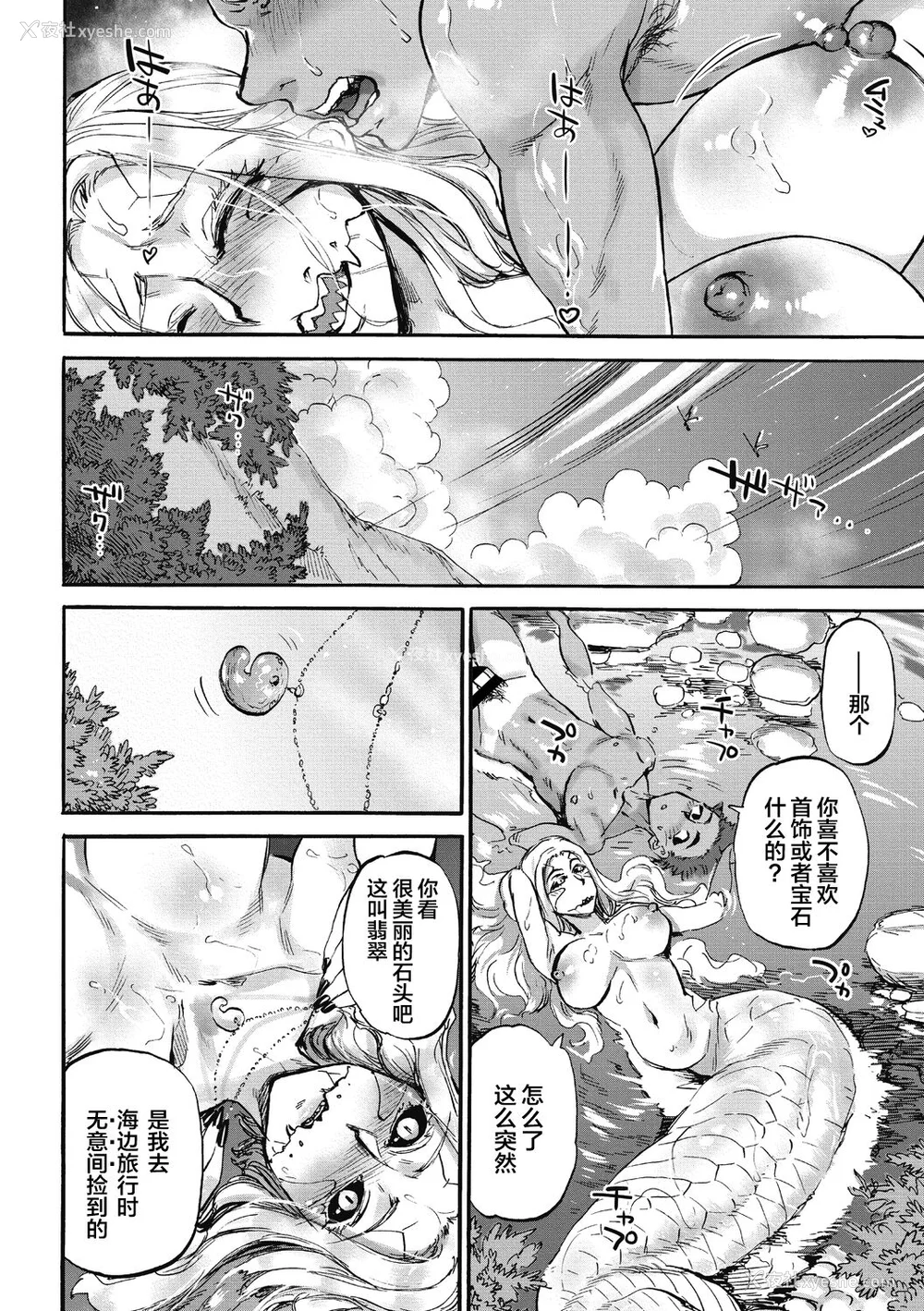 174P - [雨山电信] おうまがとき-异种婚姻浪漫谭- [肉包汉化组]  [DL版]
