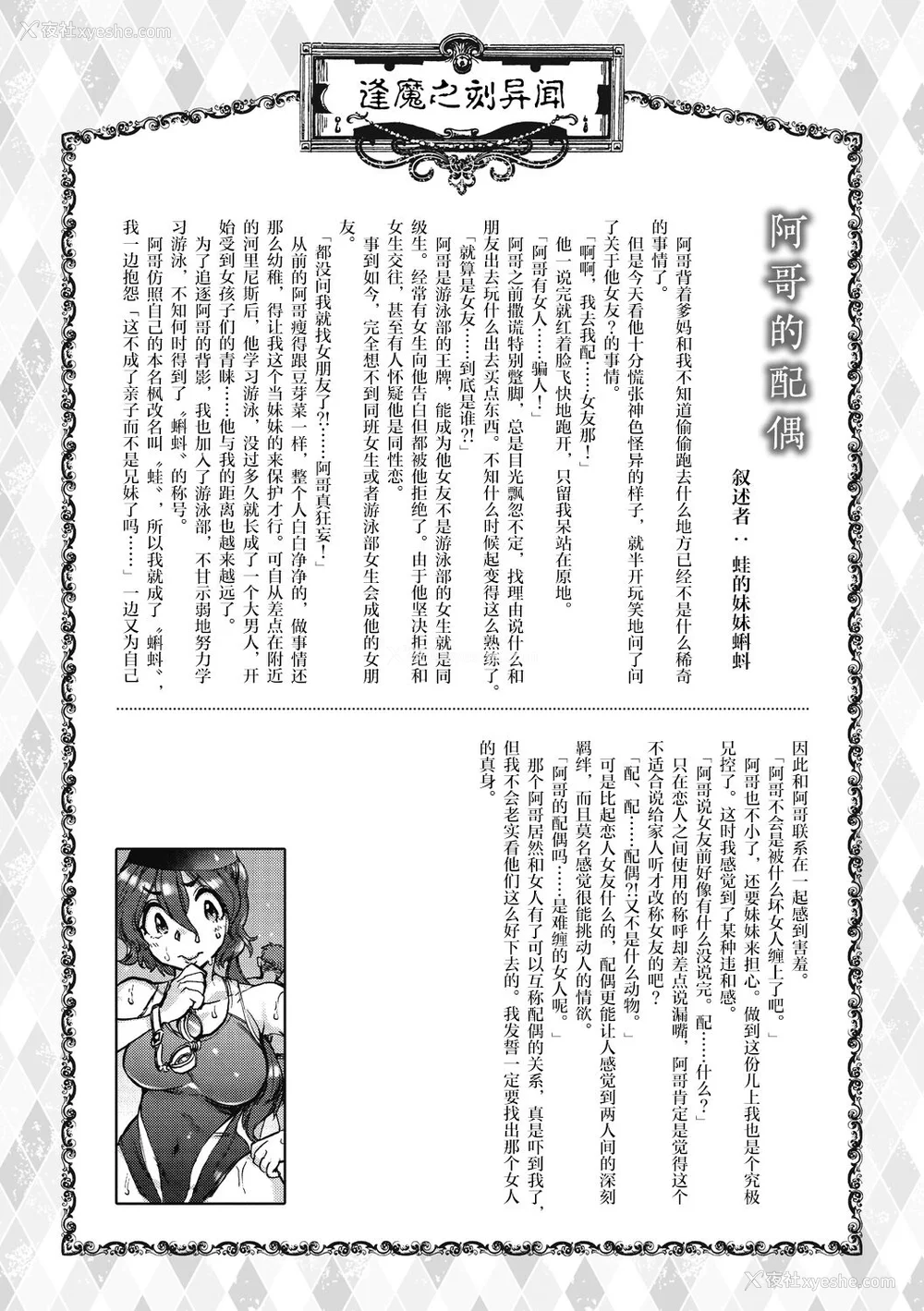 176P - [雨山电信] おうまがとき-异种婚姻浪漫谭- [肉包汉化组]  [DL版]