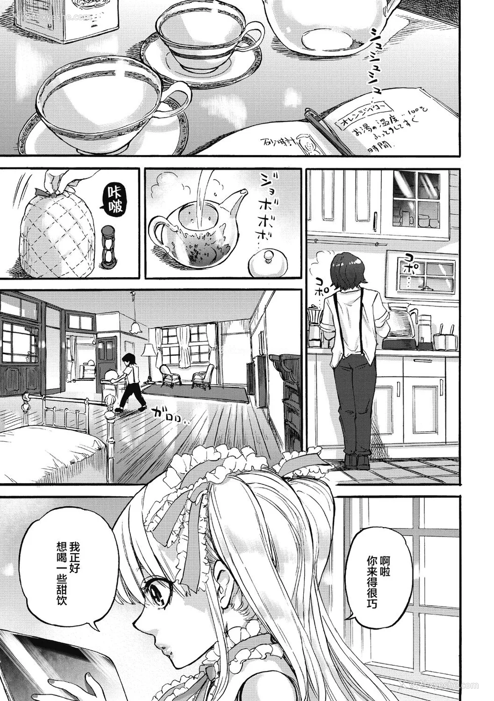 177P - [雨山电信] おうまがとき-异种婚姻浪漫谭- [肉包汉化组]  [DL版]