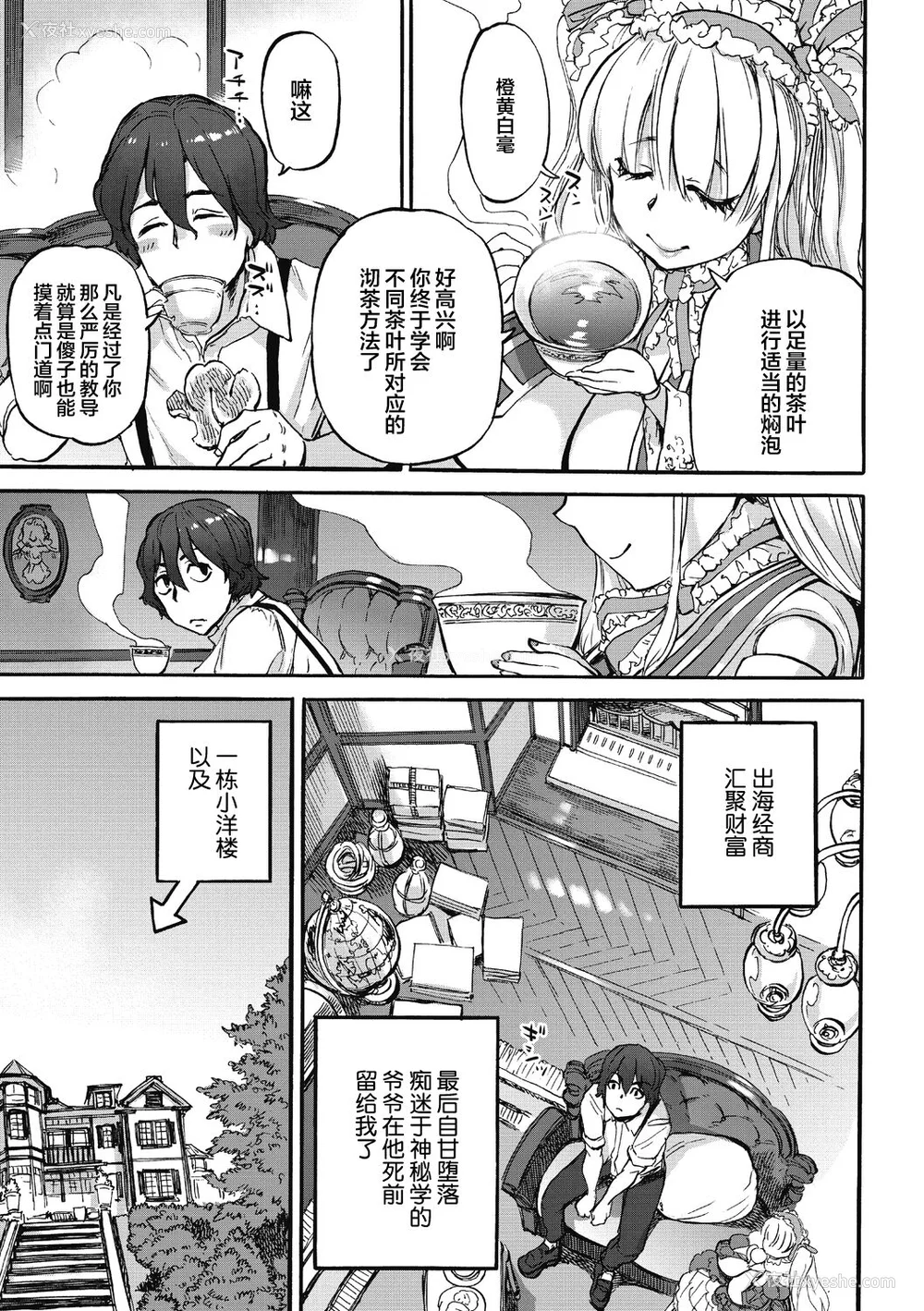 179P - [雨山电信] おうまがとき-异种婚姻浪漫谭- [肉包汉化组]  [DL版]