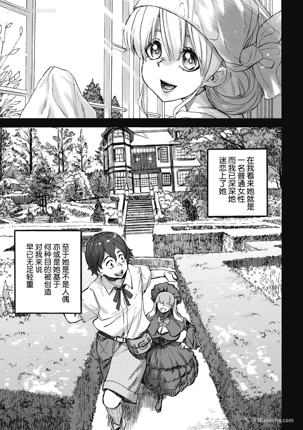 183P - [雨山电信] おうまがとき-异种婚姻浪漫谭- [肉包汉化组]  [DL版]