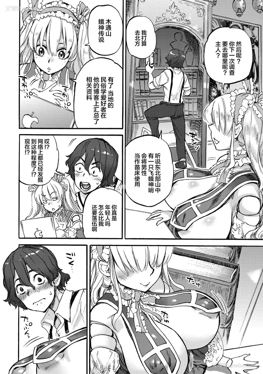 184P - [雨山电信] おうまがとき-异种婚姻浪漫谭- [肉包汉化组]  [DL版]
