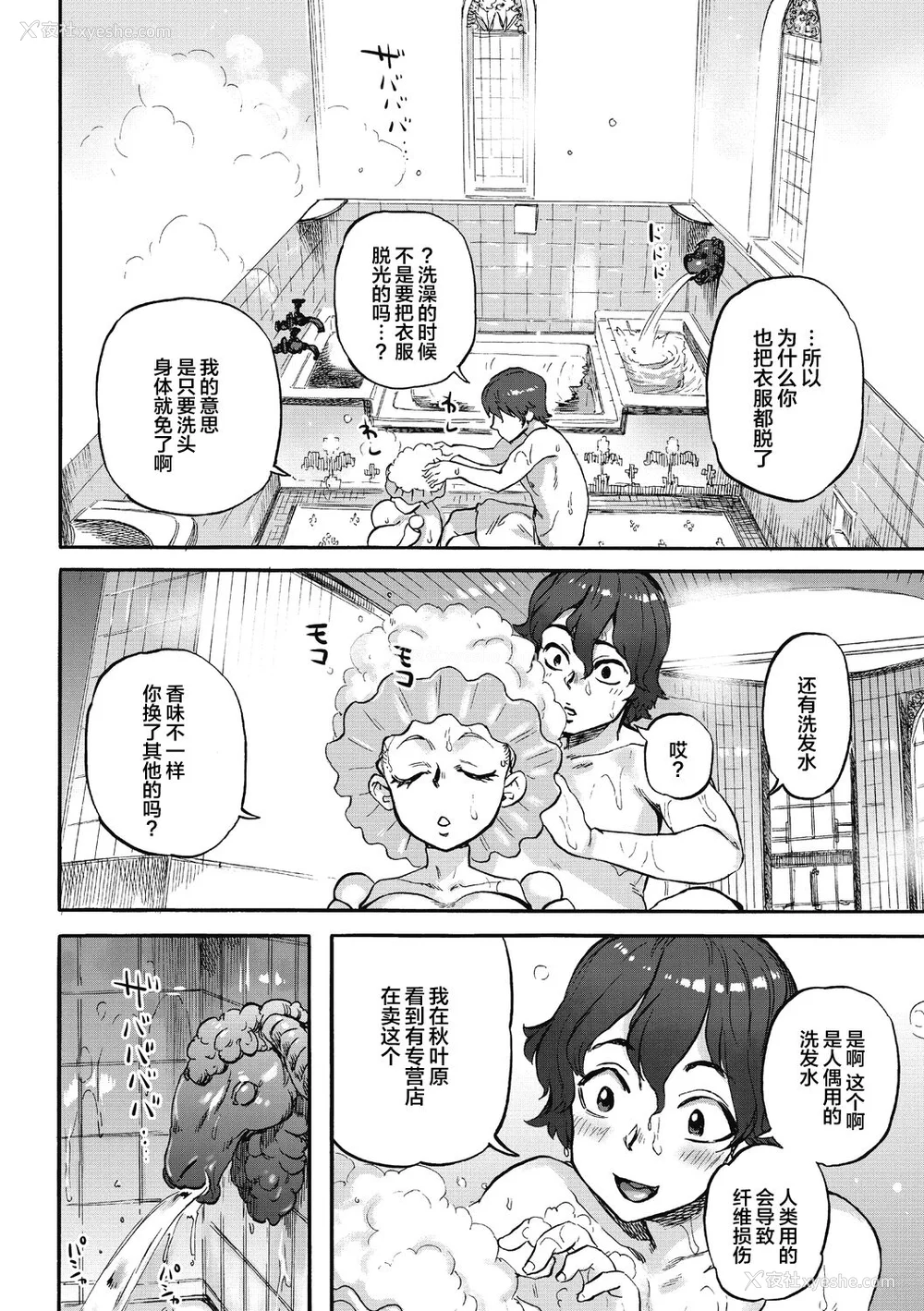 190P - [雨山电信] おうまがとき-异种婚姻浪漫谭- [肉包汉化组]  [DL版]