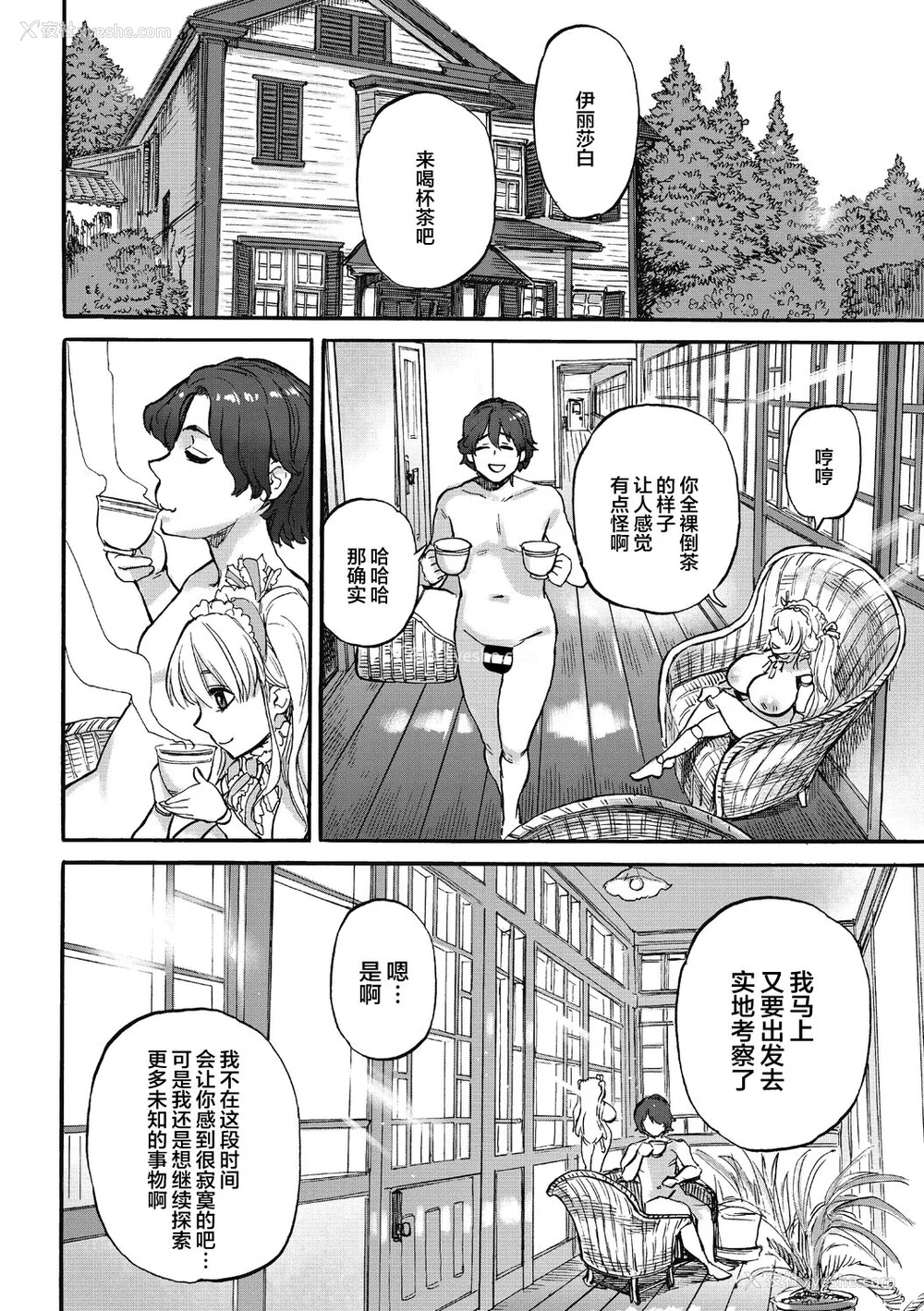 202P - [雨山电信] おうまがとき-异种婚姻浪漫谭- [肉包汉化组]  [DL版]