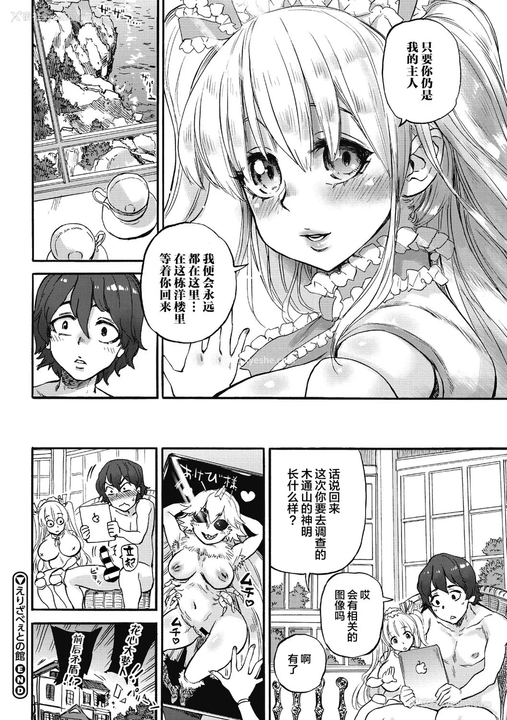 204P - [雨山电信] おうまがとき-异种婚姻浪漫谭- [肉包汉化组]  [DL版]