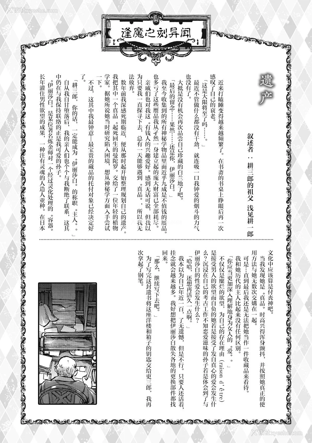 205P - [雨山电信] おうまがとき-异种婚姻浪漫谭- [肉包汉化组]  [DL版]