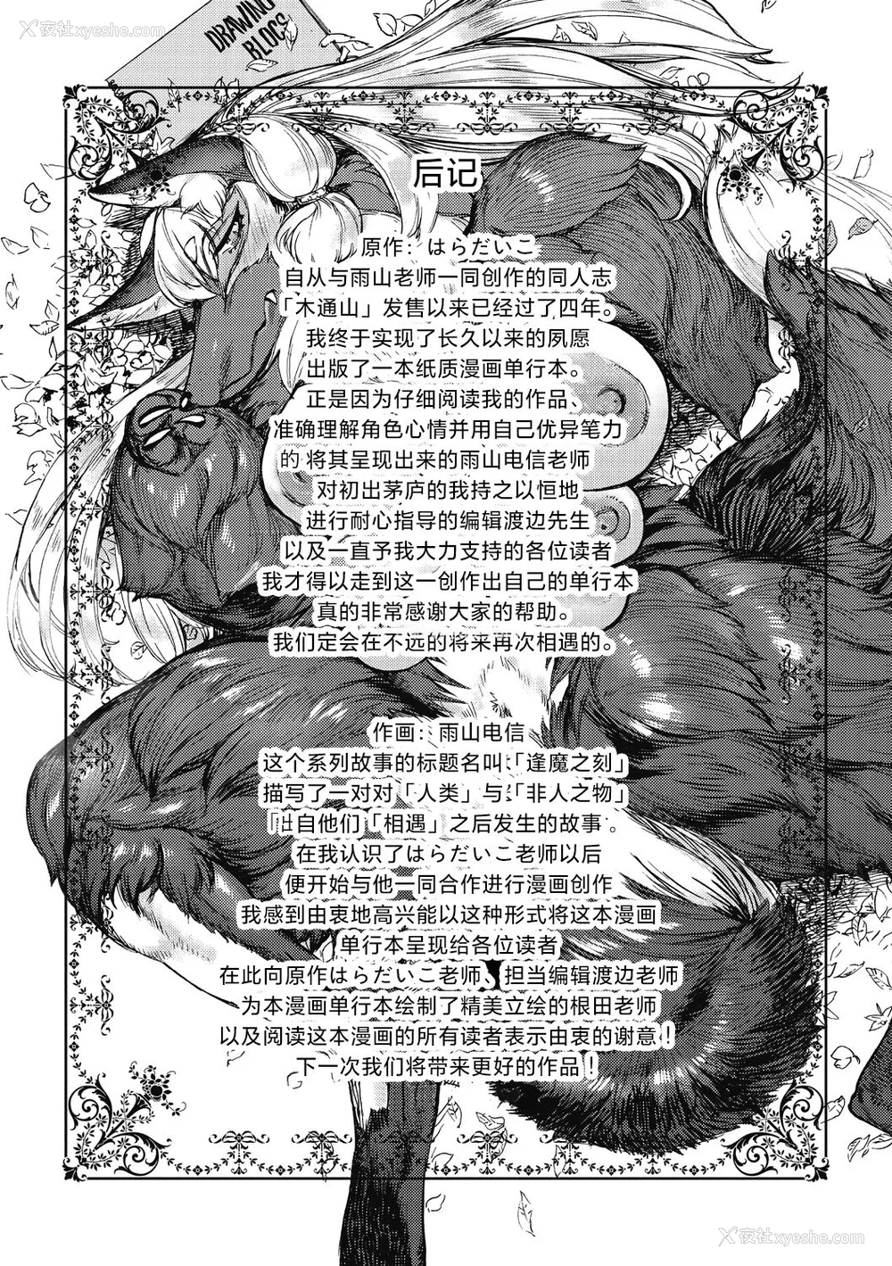 211P - [雨山电信] おうまがとき-异种婚姻浪漫谭- [肉包汉化组]  [DL版]