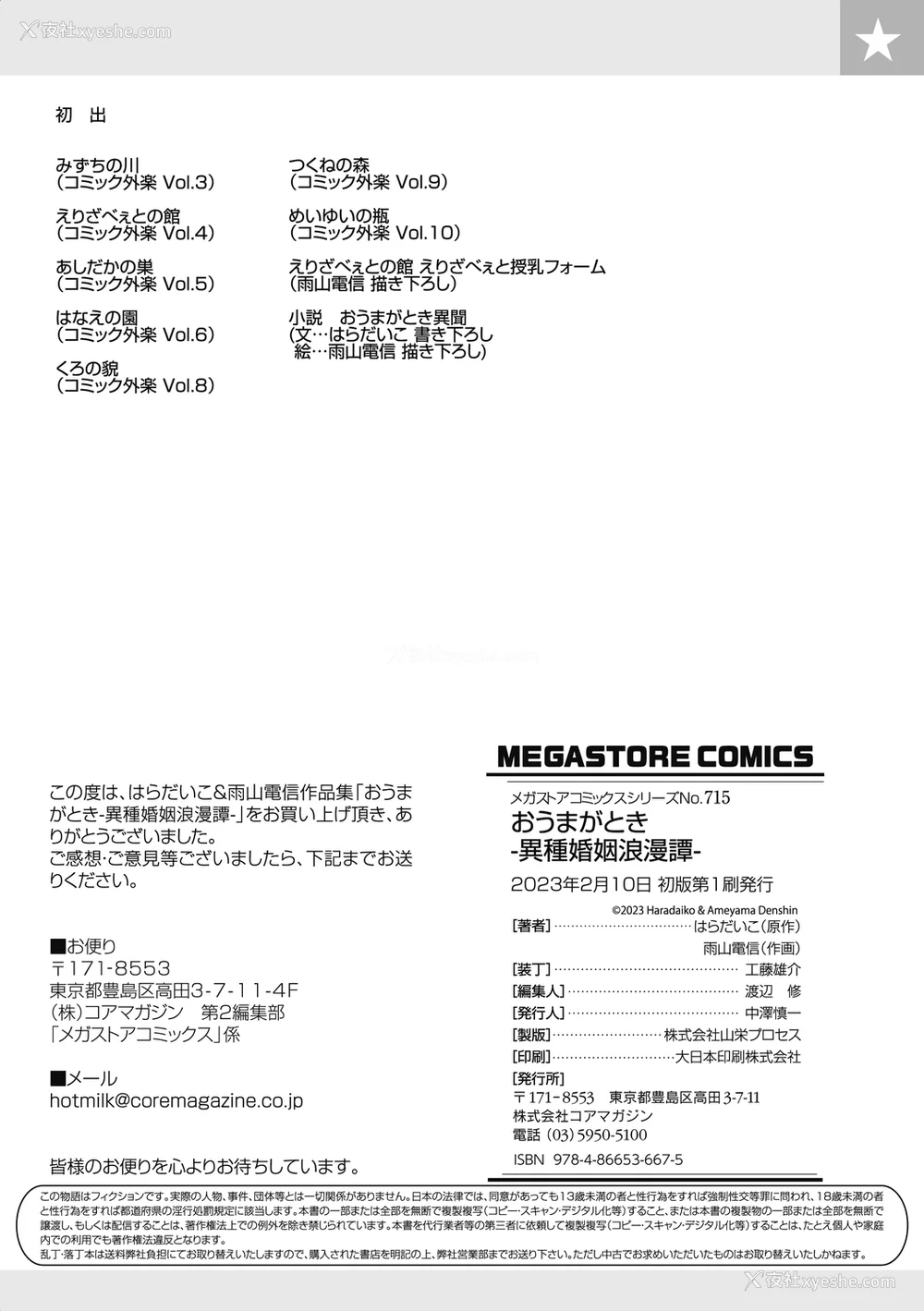 212P - [雨山电信] おうまがとき-异种婚姻浪漫谭- [肉包汉化组]  [DL版]