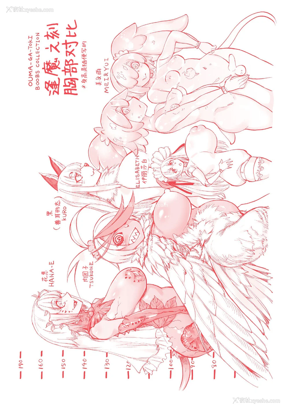 213P - [雨山电信] おうまがとき-异种婚姻浪漫谭- [肉包汉化组]  [DL版]