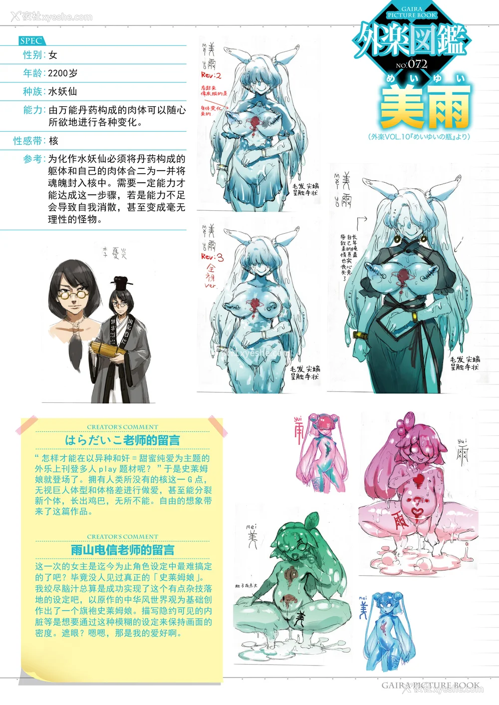 217P - [雨山电信] おうまがとき-异种婚姻浪漫谭- [肉包汉化组]  [DL版]