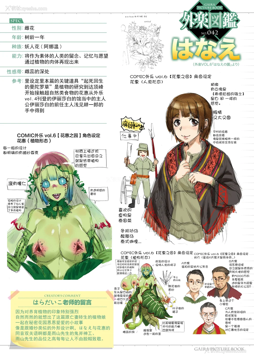 219P - [雨山电信] おうまがとき-异种婚姻浪漫谭- [肉包汉化组]  [DL版]