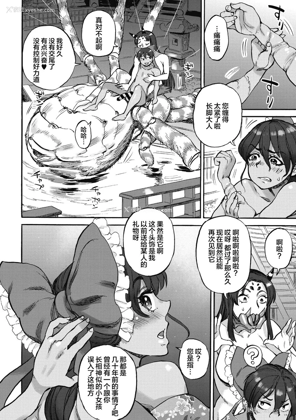 32P - [雨山电信] おうまがとき-异种婚姻浪漫谭- [肉包汉化组]  [DL版]