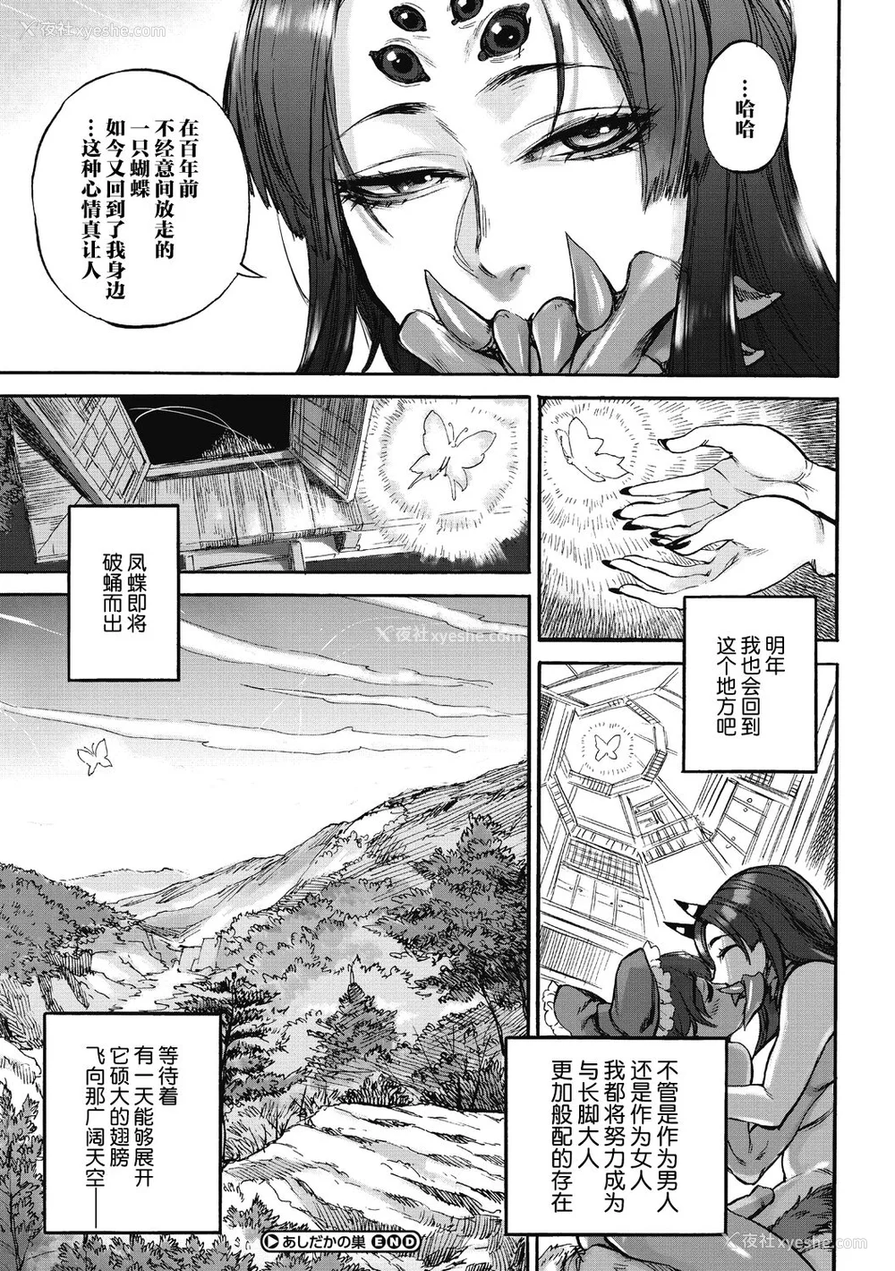33P - [雨山电信] おうまがとき-异种婚姻浪漫谭- [肉包汉化组]  [DL版]