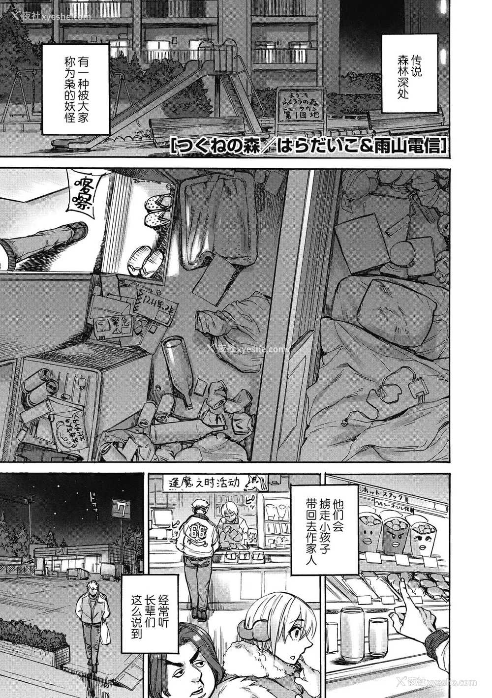 35P - [雨山电信] おうまがとき-异种婚姻浪漫谭- [肉包汉化组]  [DL版]