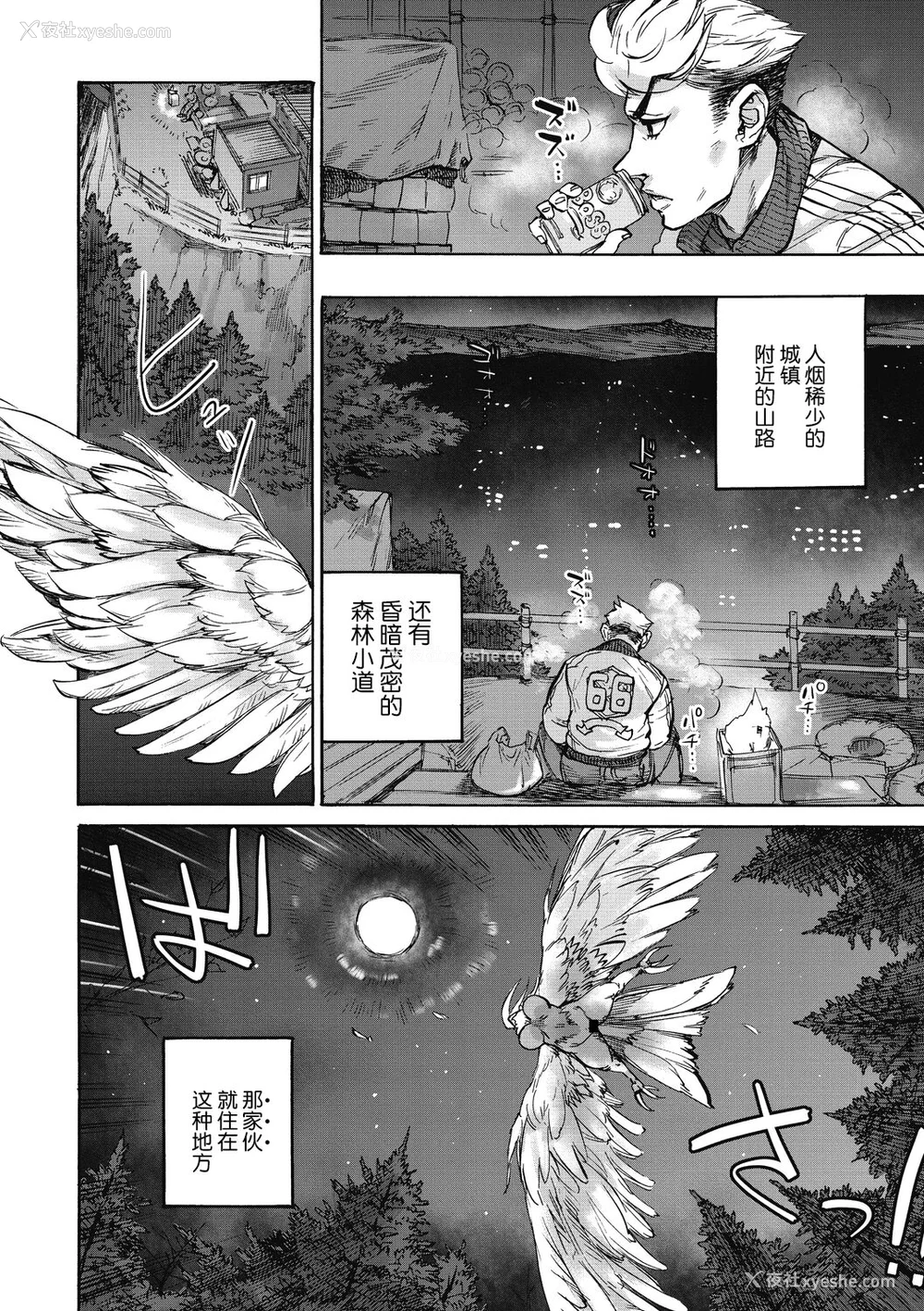 36P - [雨山电信] おうまがとき-异种婚姻浪漫谭- [肉包汉化组]  [DL版]