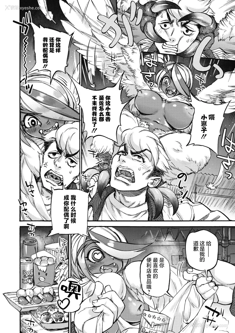 38P - [雨山电信] おうまがとき-异种婚姻浪漫谭- [肉包汉化组]  [DL版]
