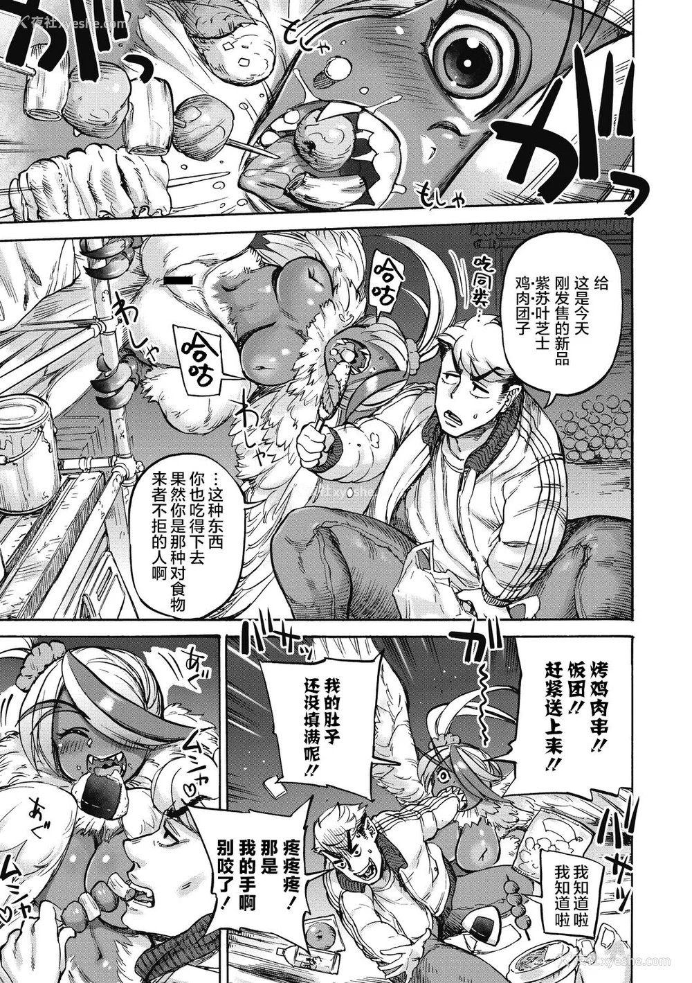 39P - [雨山电信] おうまがとき-异种婚姻浪漫谭- [肉包汉化组]  [DL版]