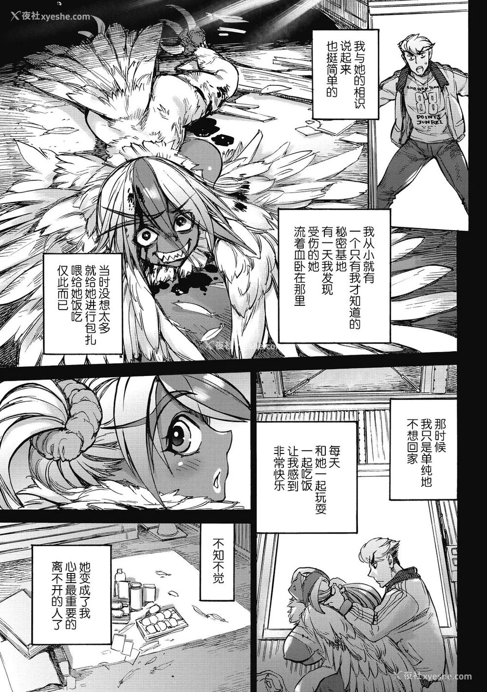 41P - [雨山电信] おうまがとき-异种婚姻浪漫谭- [肉包汉化组]  [DL版]