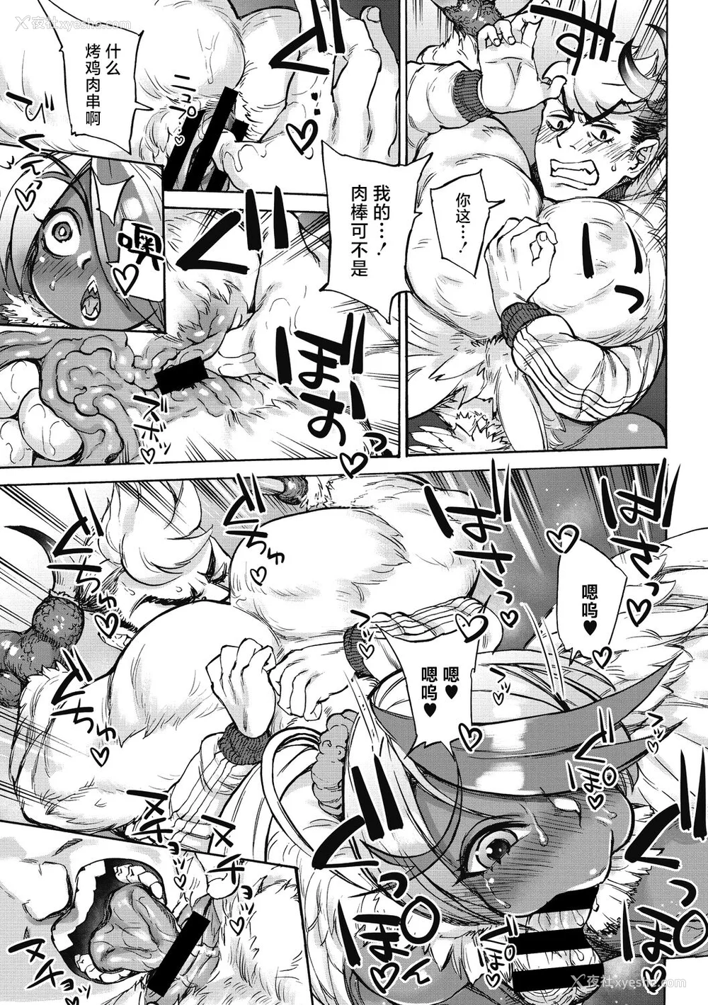 47P - [雨山电信] おうまがとき-异种婚姻浪漫谭- [肉包汉化组]  [DL版]
