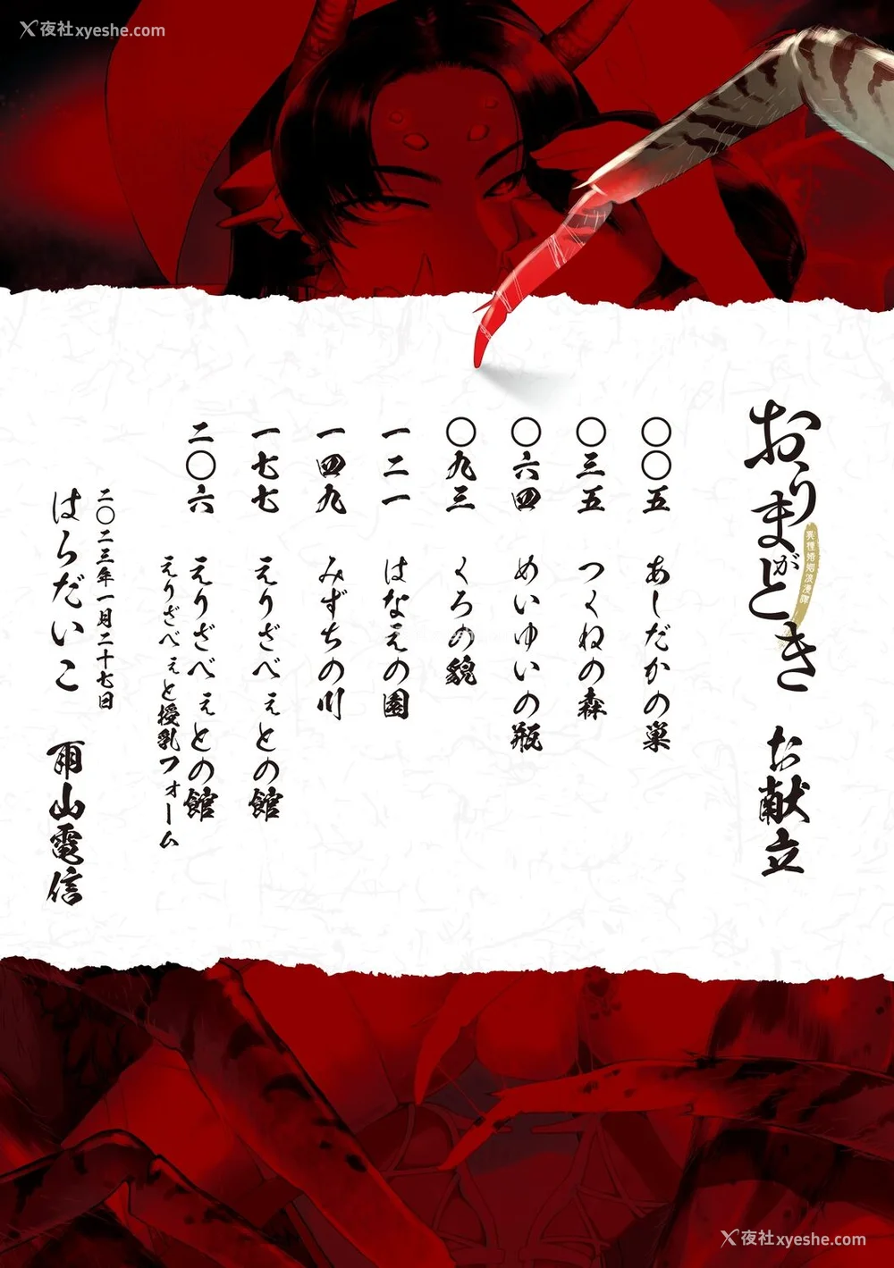 4P - [雨山电信] おうまがとき-异种婚姻浪漫谭- [肉包汉化组]  [DL版]