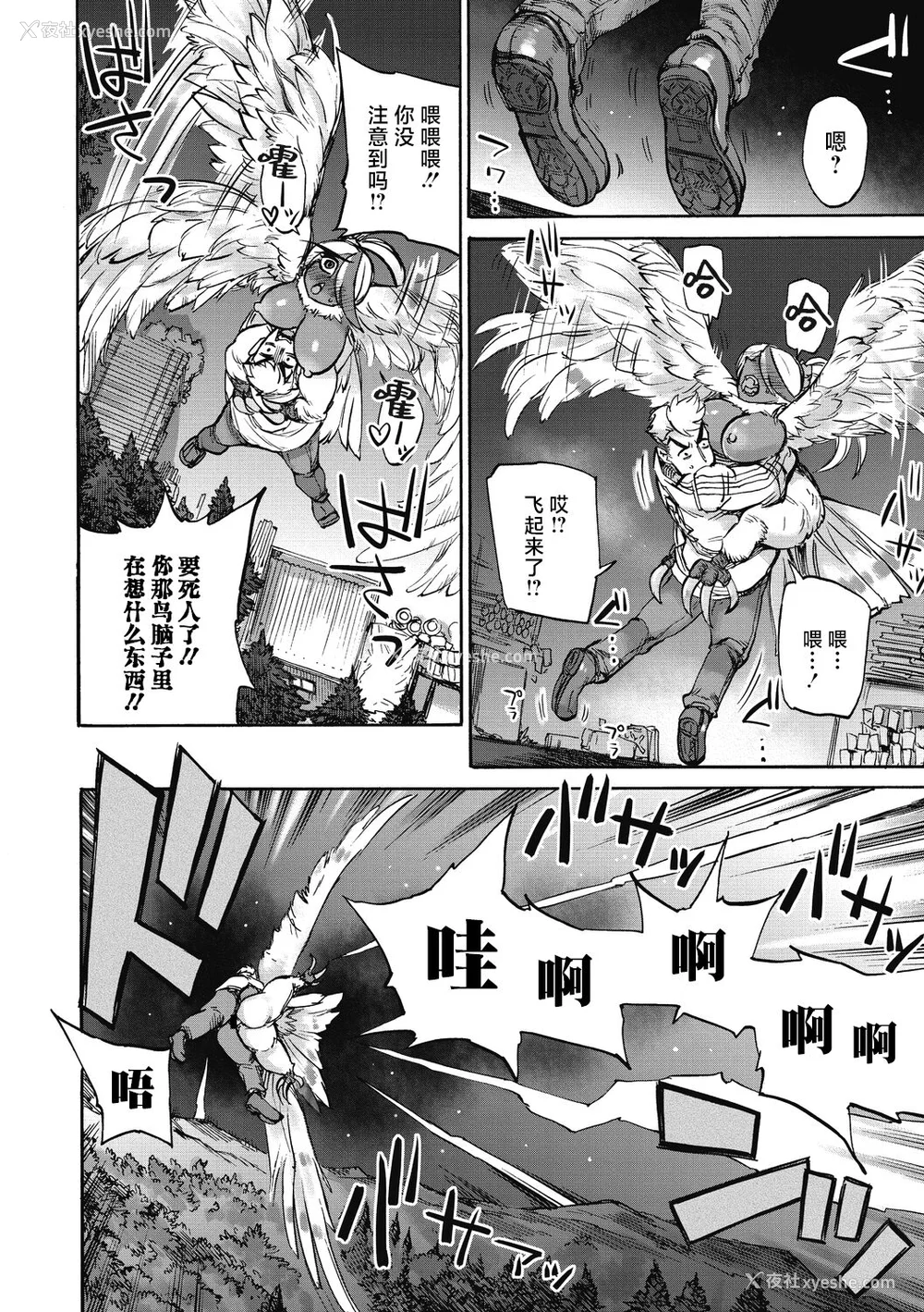 52P - [雨山电信] おうまがとき-异种婚姻浪漫谭- [肉包汉化组]  [DL版]