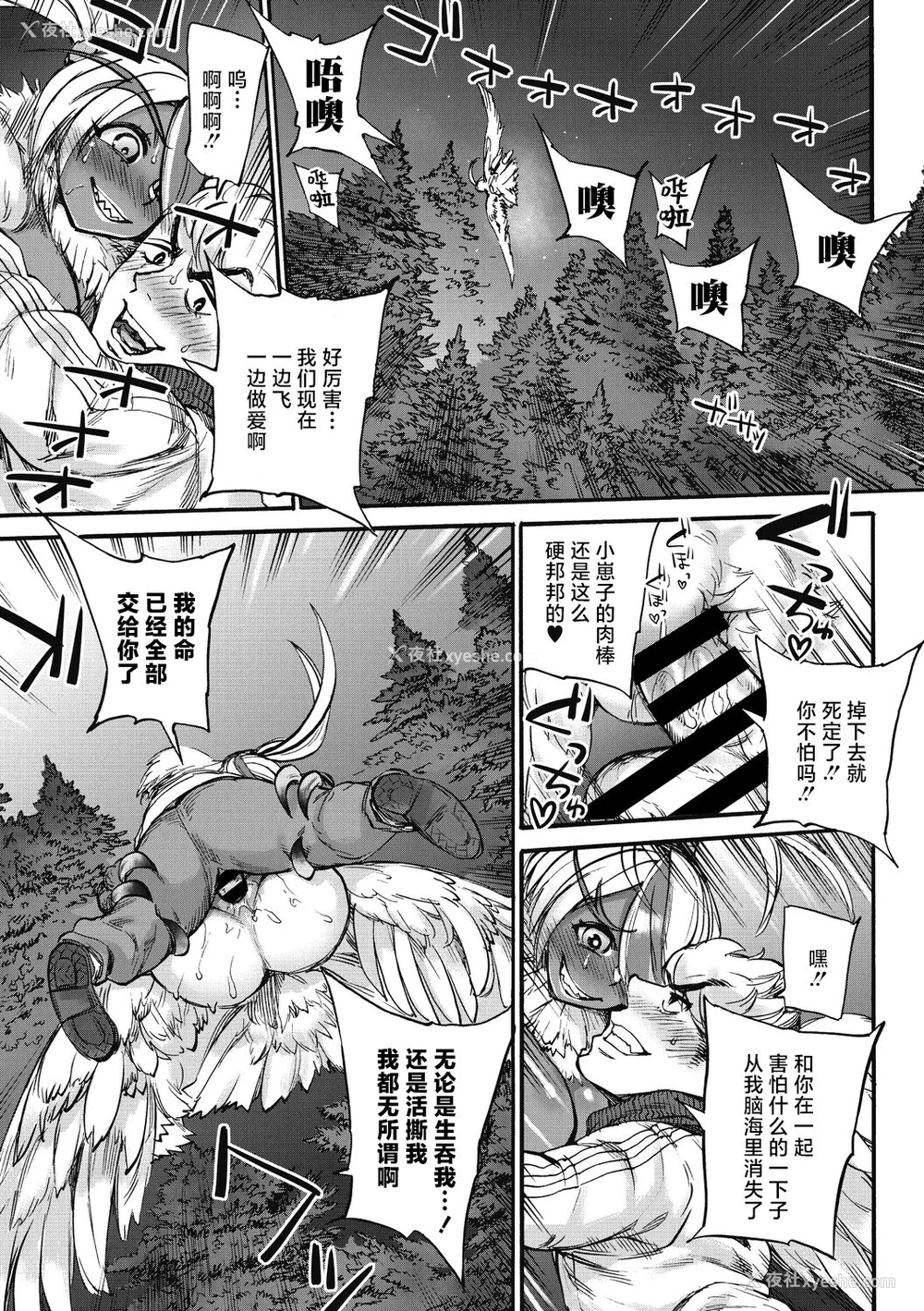 53P - [雨山电信] おうまがとき-异种婚姻浪漫谭- [肉包汉化组]  [DL版]