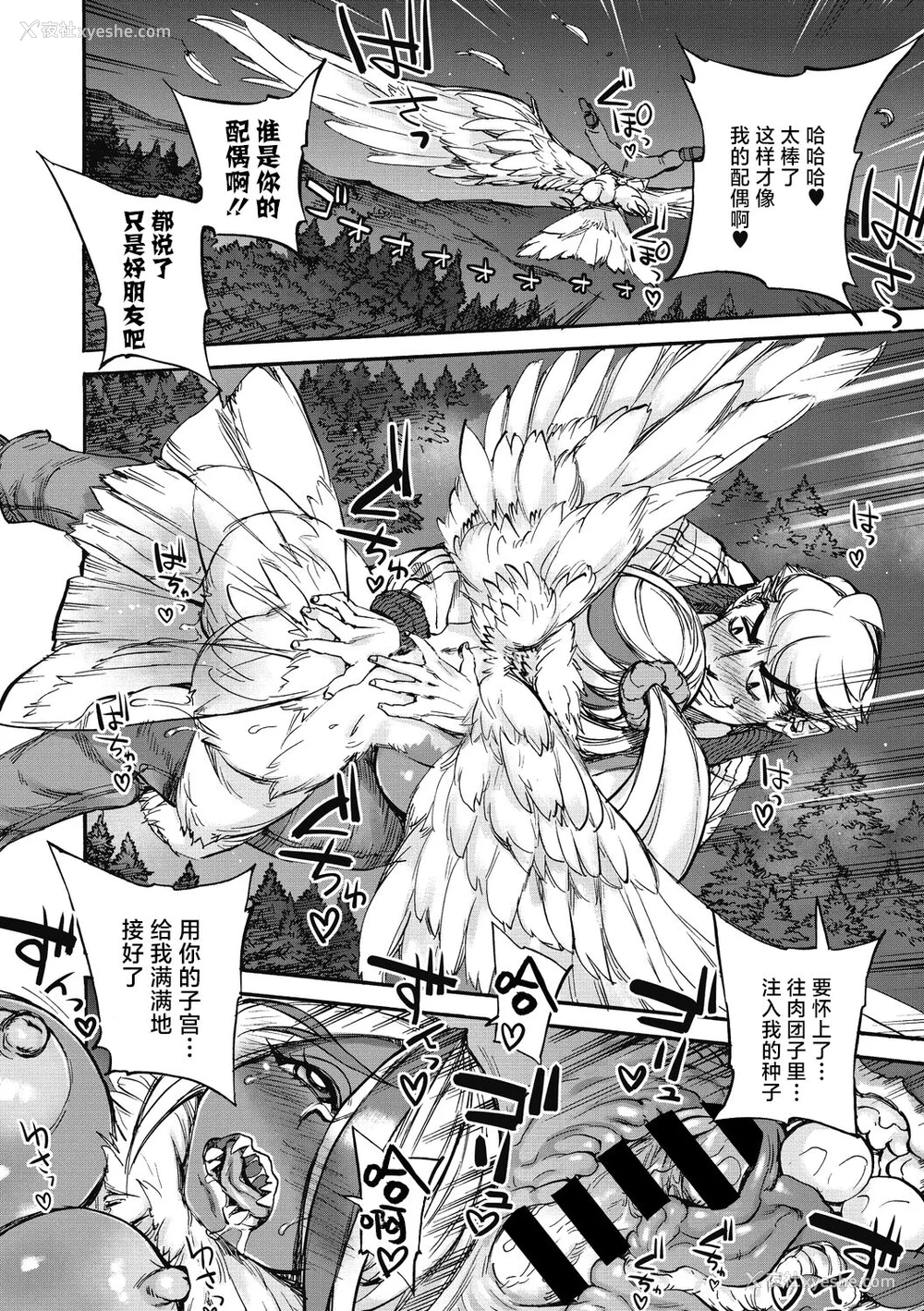 54P - [雨山电信] おうまがとき-异种婚姻浪漫谭- [肉包汉化组]  [DL版]