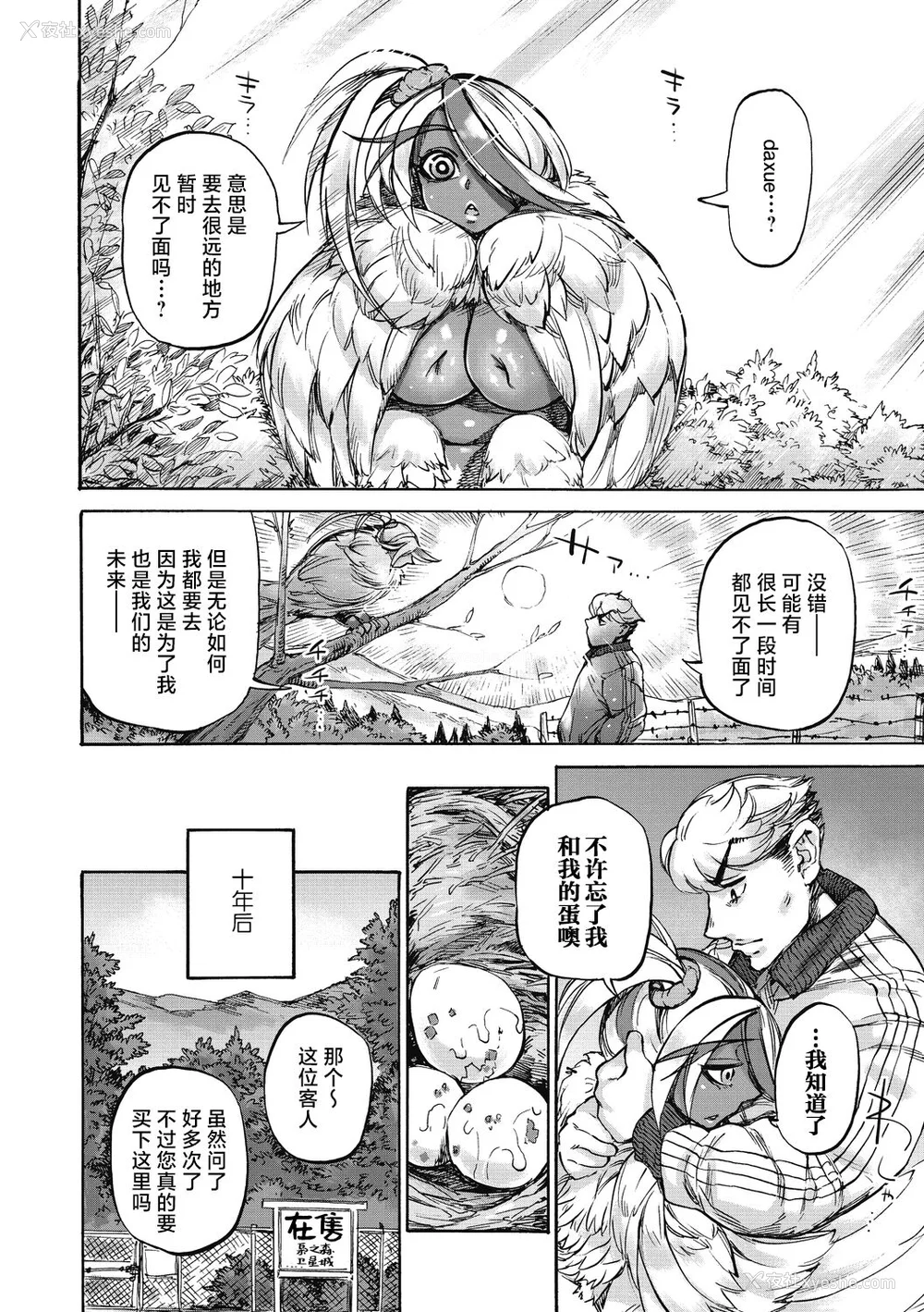58P - [雨山电信] おうまがとき-异种婚姻浪漫谭- [肉包汉化组]  [DL版]