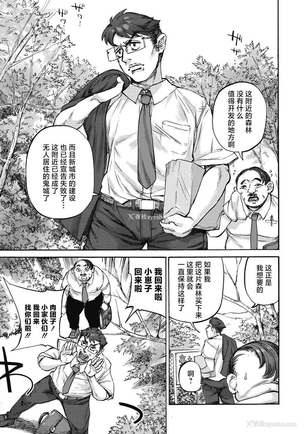 59P - [雨山电信] おうまがとき-异种婚姻浪漫谭- [肉包汉化组]  [DL版]