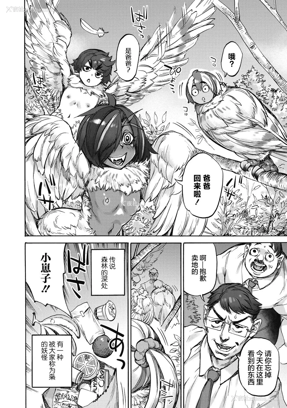 60P - [雨山电信] おうまがとき-异种婚姻浪漫谭- [肉包汉化组]  [DL版]
