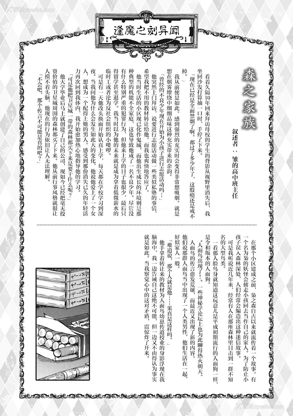62P - [雨山电信] おうまがとき-异种婚姻浪漫谭- [肉包汉化组]  [DL版]