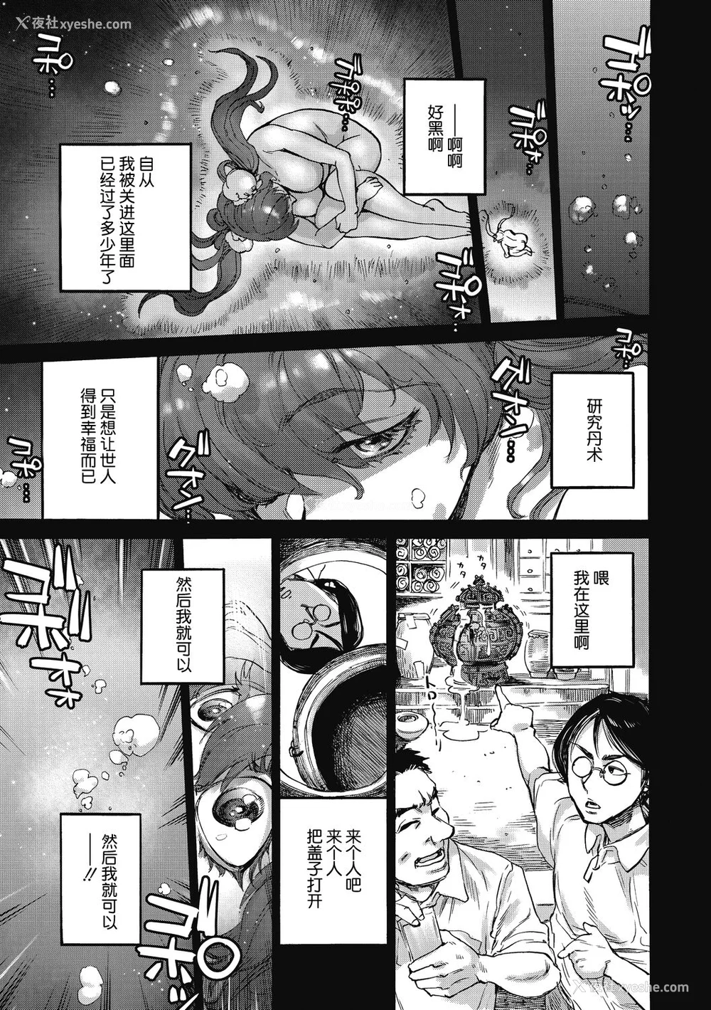 65P - [雨山电信] おうまがとき-异种婚姻浪漫谭- [肉包汉化组]  [DL版]